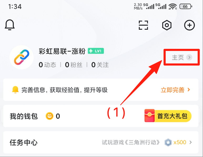 虎牙直播图片1