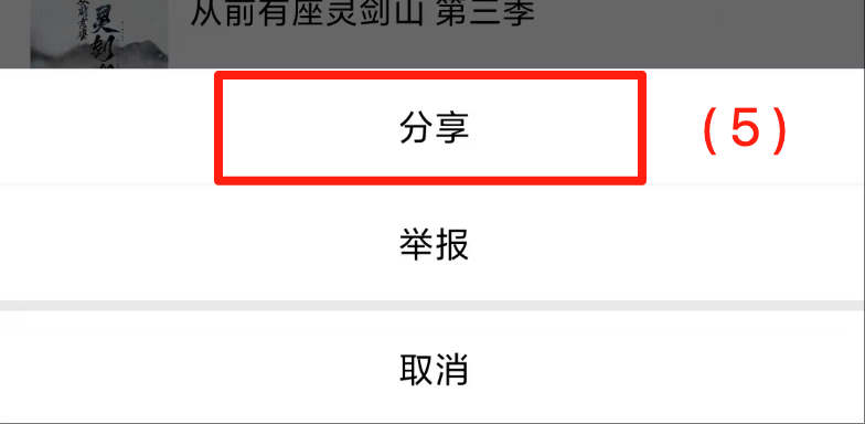 懒人听书图片4