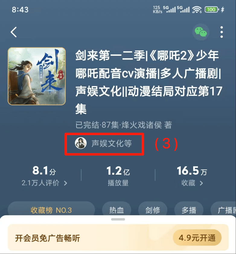 懒人听书图片2