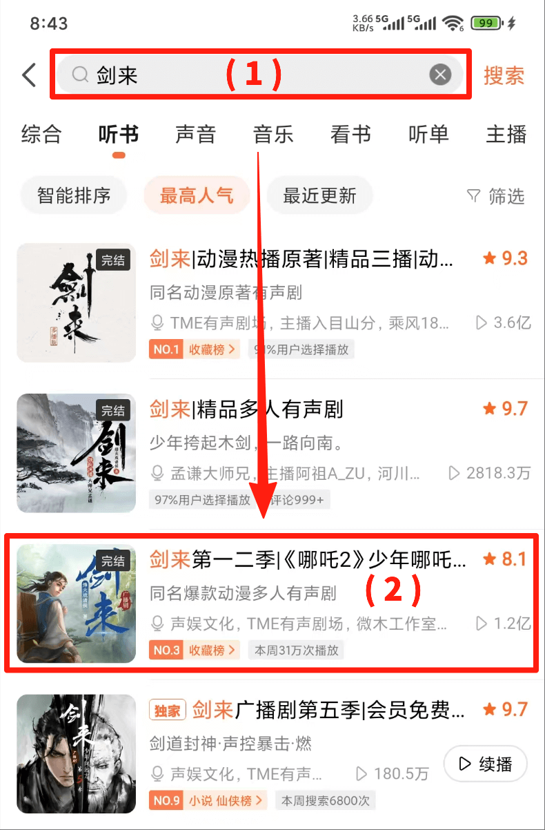 懒人听书图片1