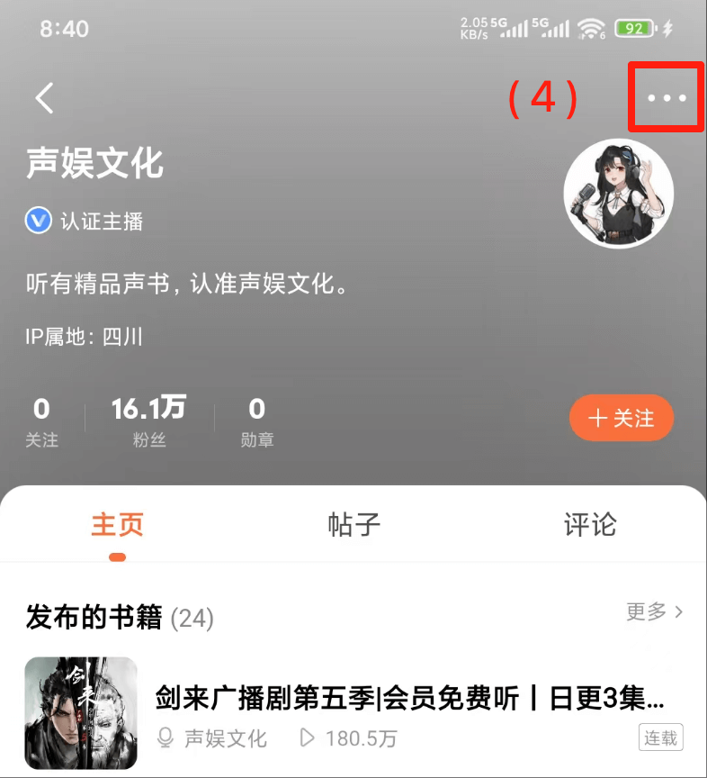 懒人听书图片3