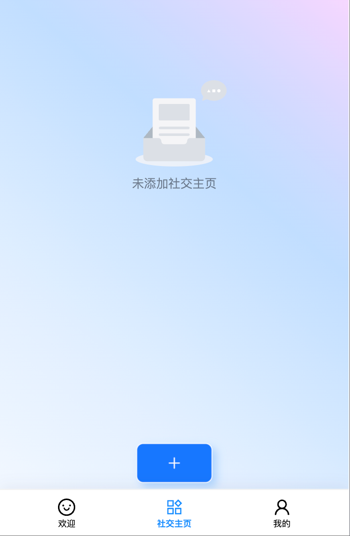 社交主页