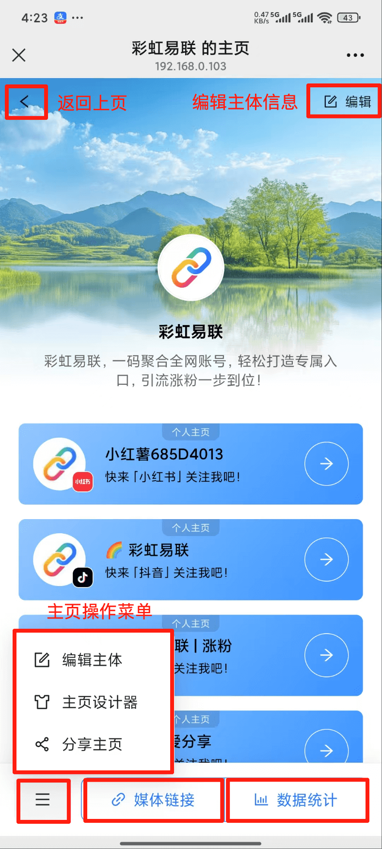 社交主页