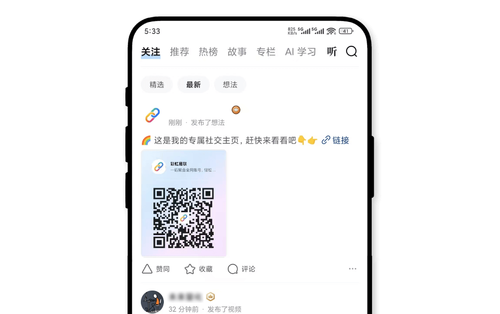 社交主页