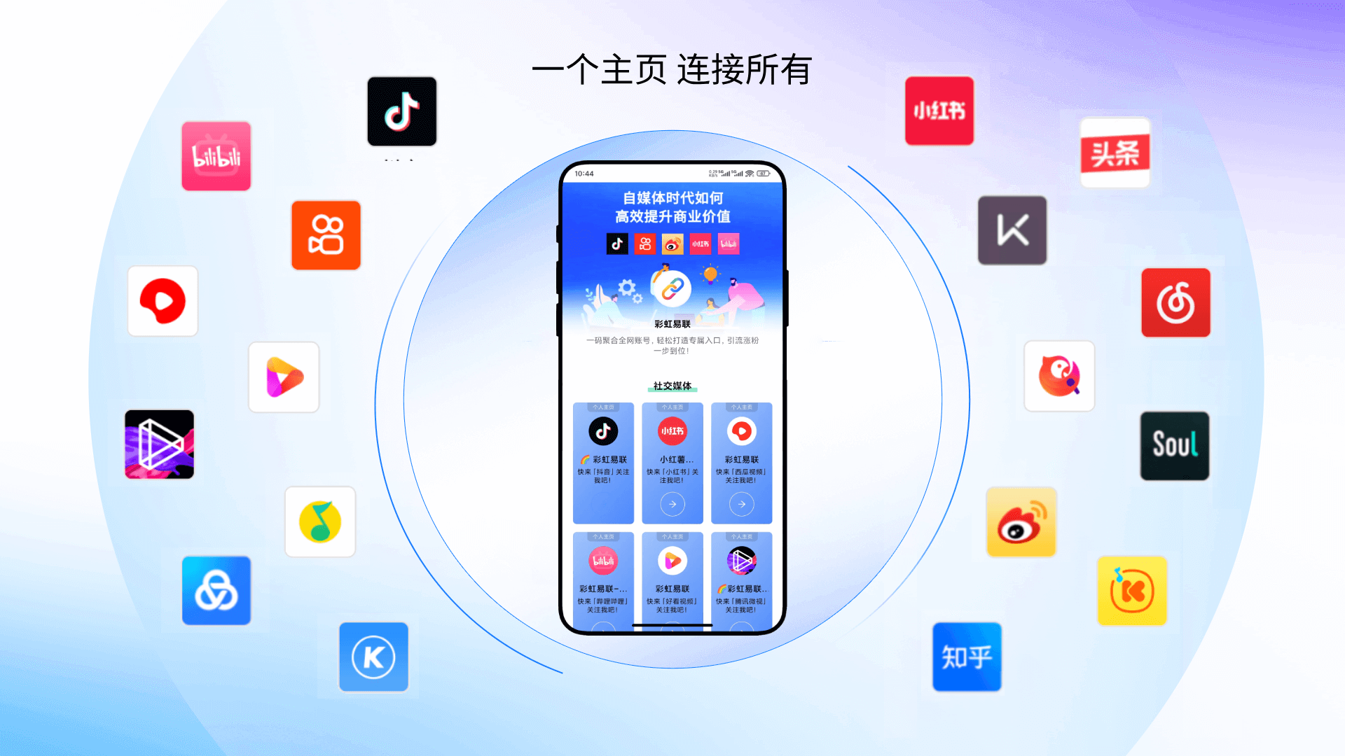 彩虹易联