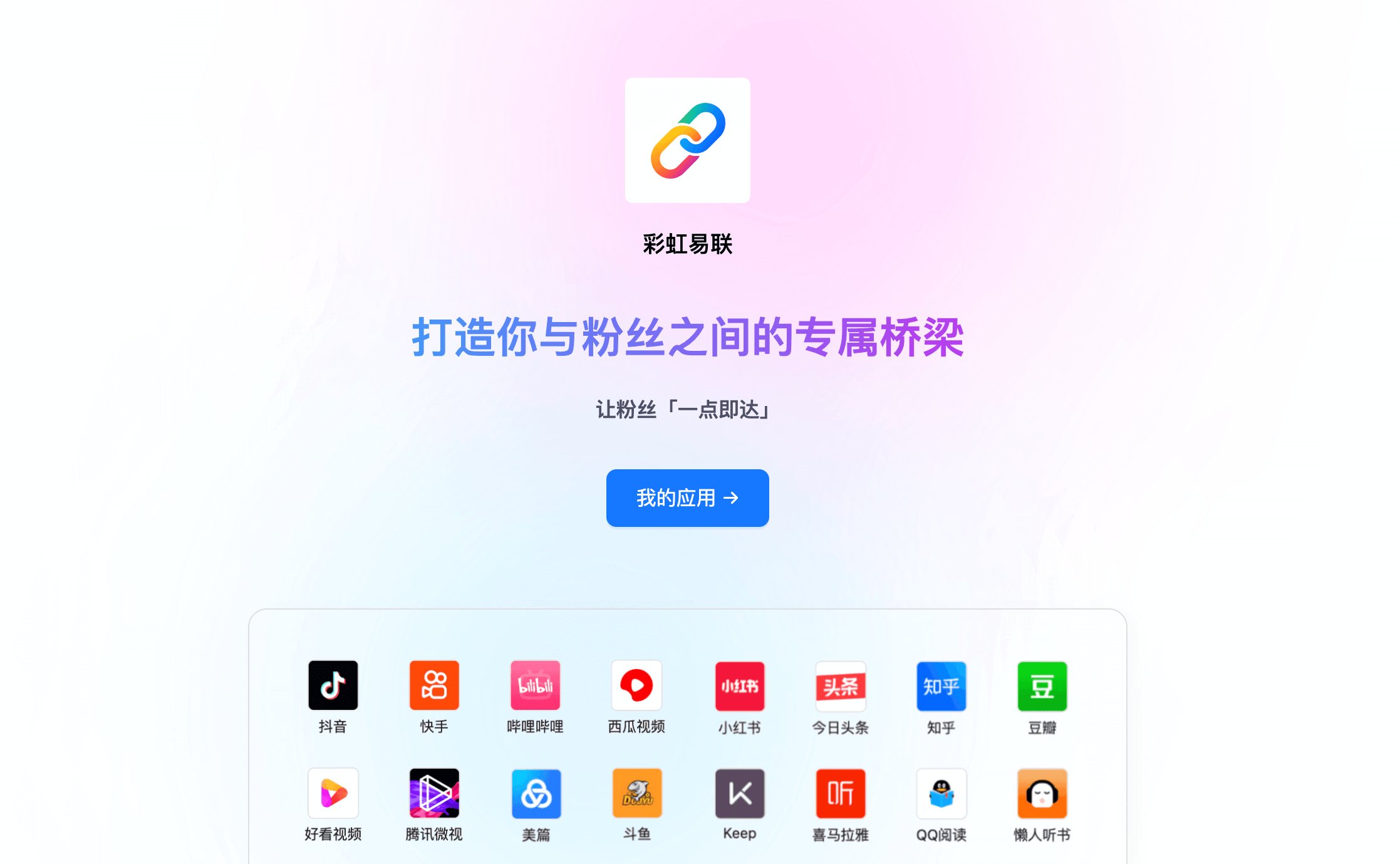 彩虹易联
